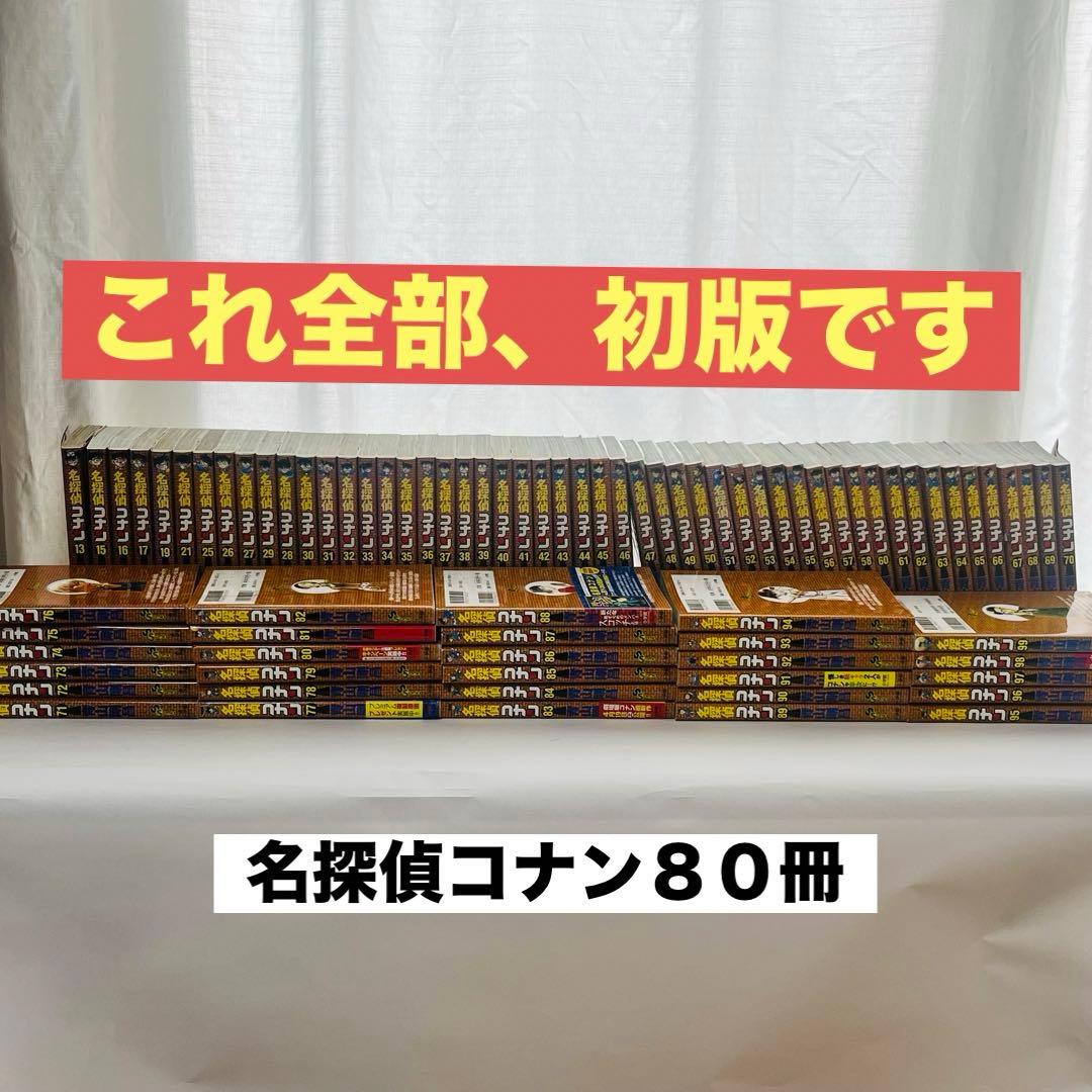 【オール初版本】プレミアム名探偵コナン80冊 名探偵コナン（80） / 青山剛昌【著】 ＜電子版＞ - 紀伊國屋書店