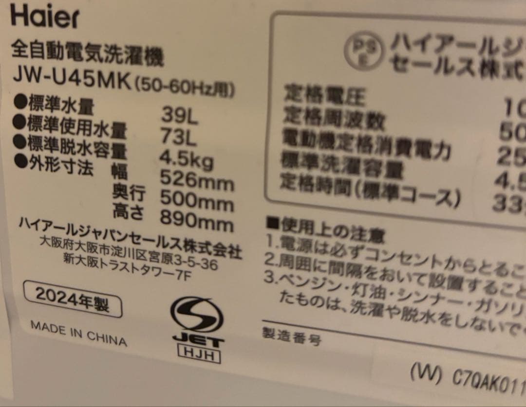 Haier 冷蔵庫　4.5kg 2024年製