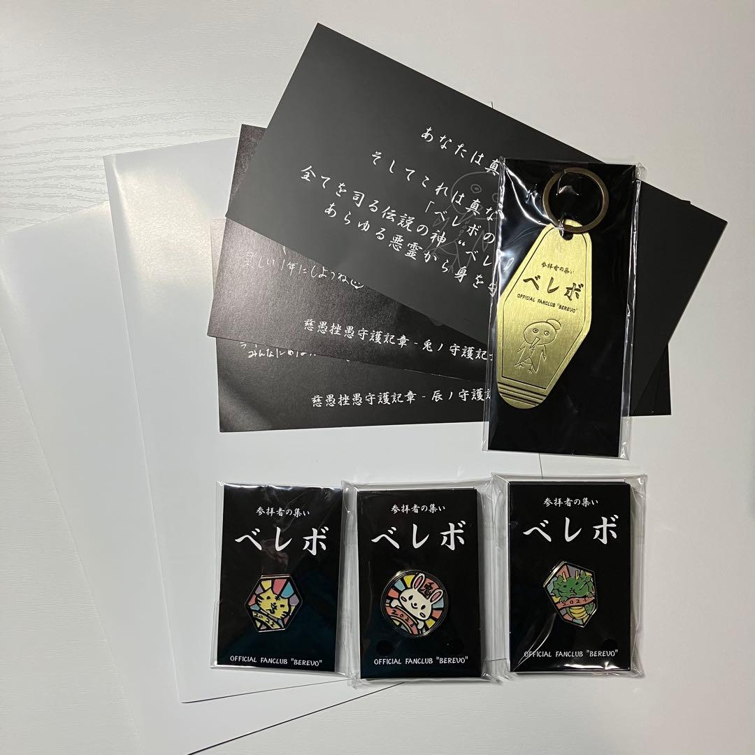 真天地開闢集団ジグザグ 会報 継続特典 ベレボの盾セット - メルカリ