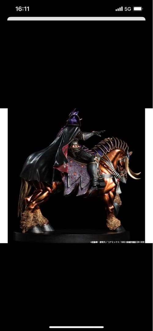 新品 未開封】スパイスシード カイオウ 騎乗ver. 50cm 大型 ラオウ兄