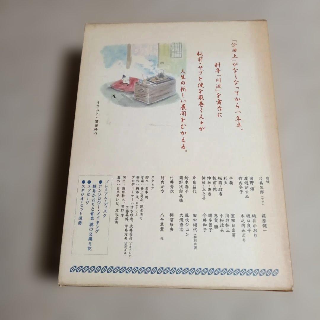 前略おふくろ様Ⅱ DVD-BOX〈初回限定生産・7枚組〉