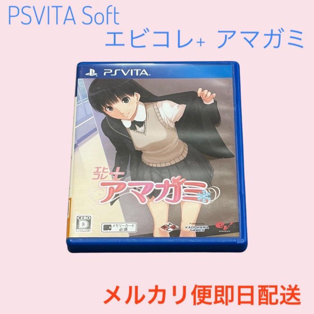 美品】✨レアソフト✨エビコレ+ アマガミ PS Vita - メルカリ