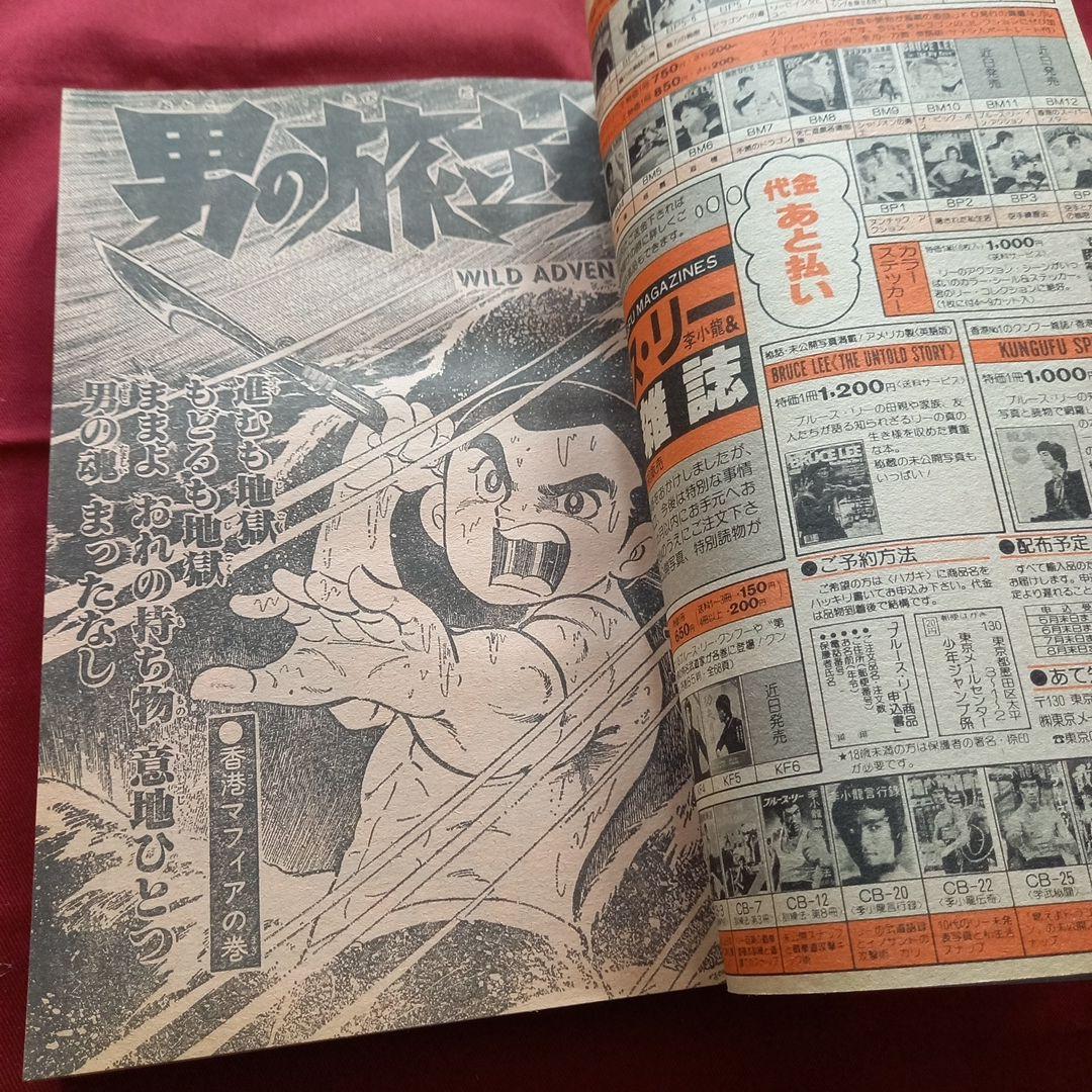 当時物美品】週刊 少年 ジャンプ 1980年23号 漫画 アニメ - メルカリ