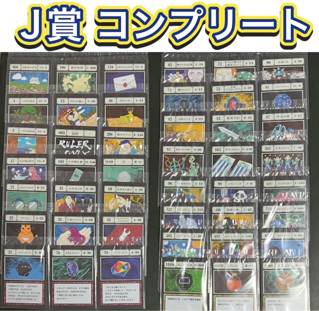 ハンターハンター 一番くじ J賞 カード 大天使の息吹 全種