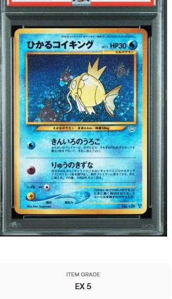ひかるコイキング ポケモンカード PSA5 - メルカリ