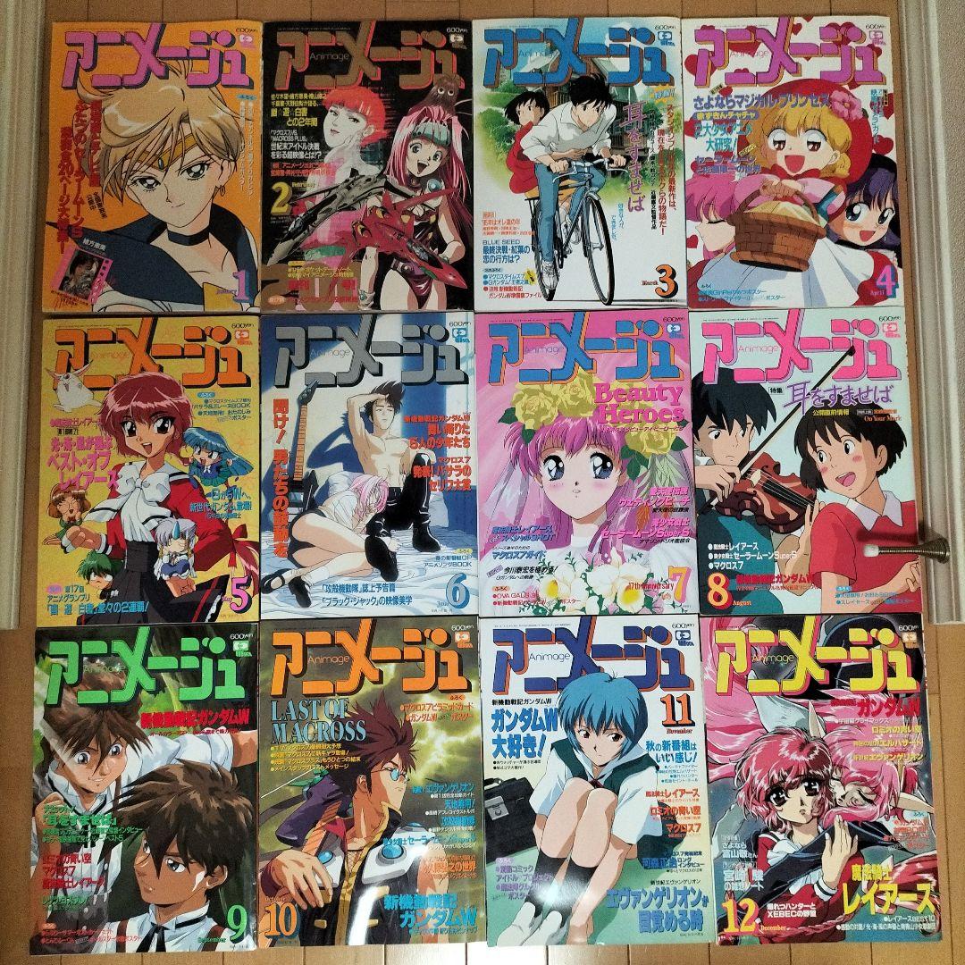 新品同様】アニメージュ〈12冊セット〉1995年1月号〜12月号 ふろく付き