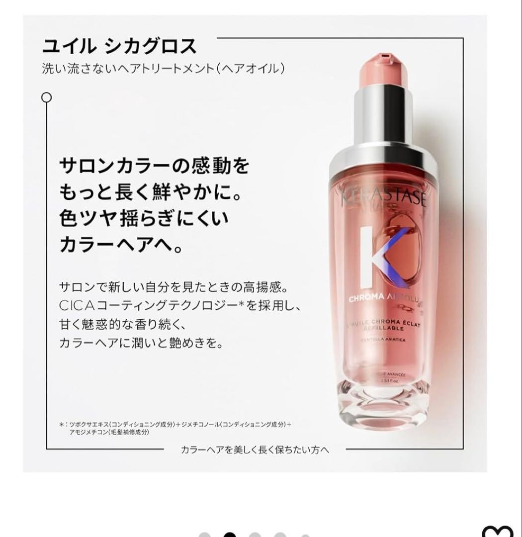 Kérastase オイル シカグロス 75ml 2本セット