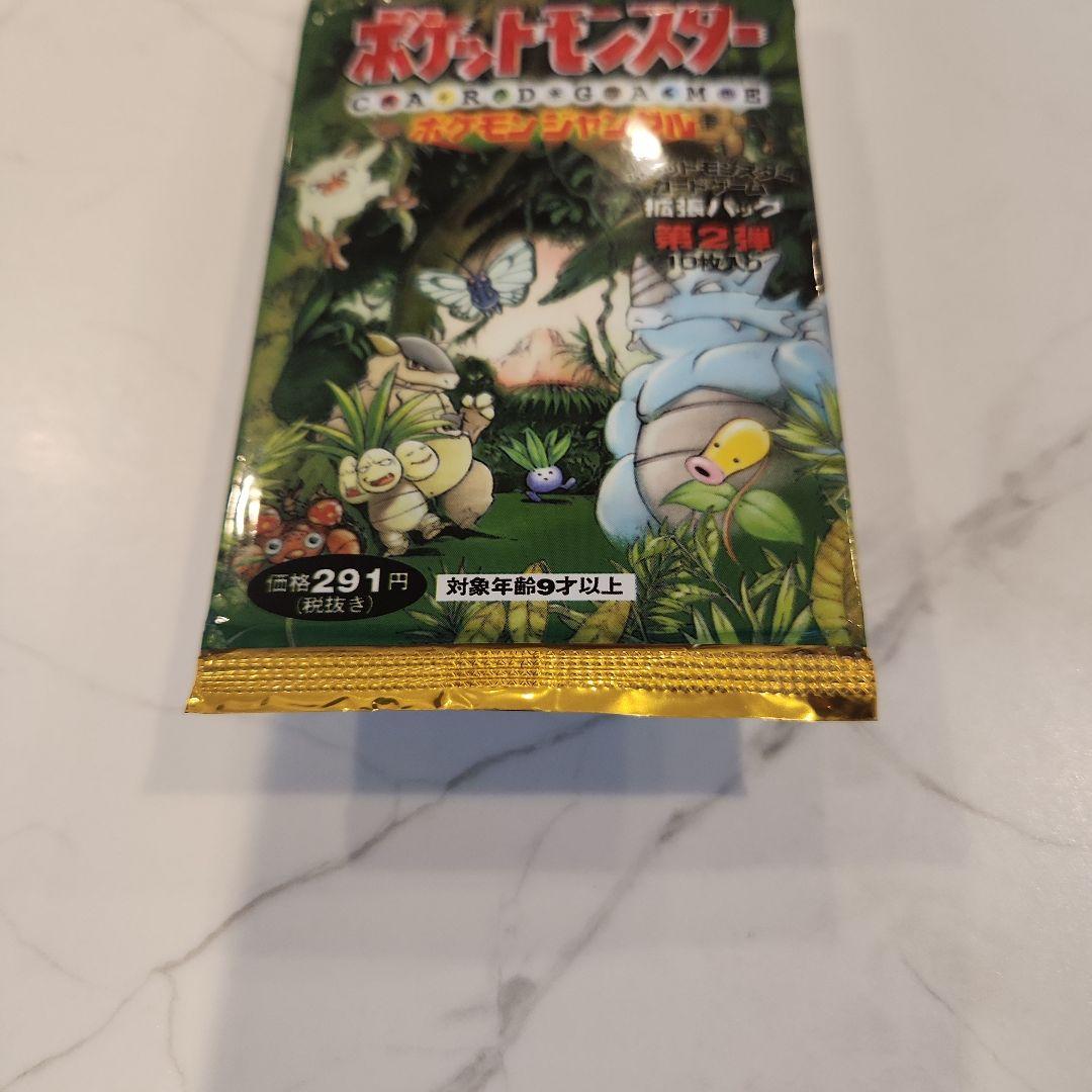 当時物】ポケモンジャングル 拡張パック第2弾 (新品未開封パック)絶版
