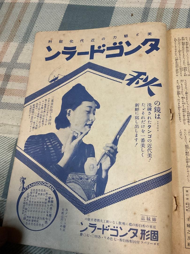 昭和十三年／ス・フ和服仕立の秘訣集。主婦之友九月號付録。【昭和ノスタルジー】。