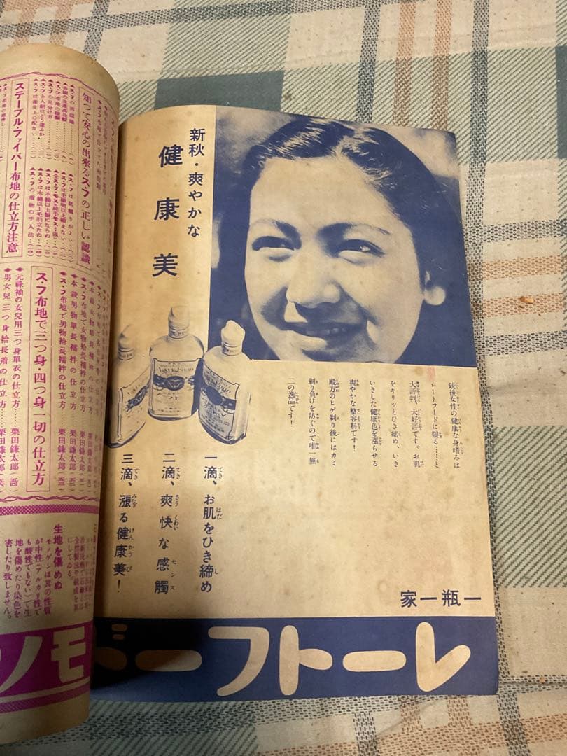 昭和十三年／ス・フ和服仕立の秘訣集。主婦之友九月號付録。【昭和ノスタルジー】。