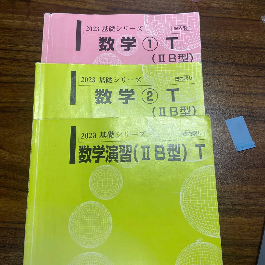 河合塾 基礎シリーズ 文系数学Tテキスト - メルカリ