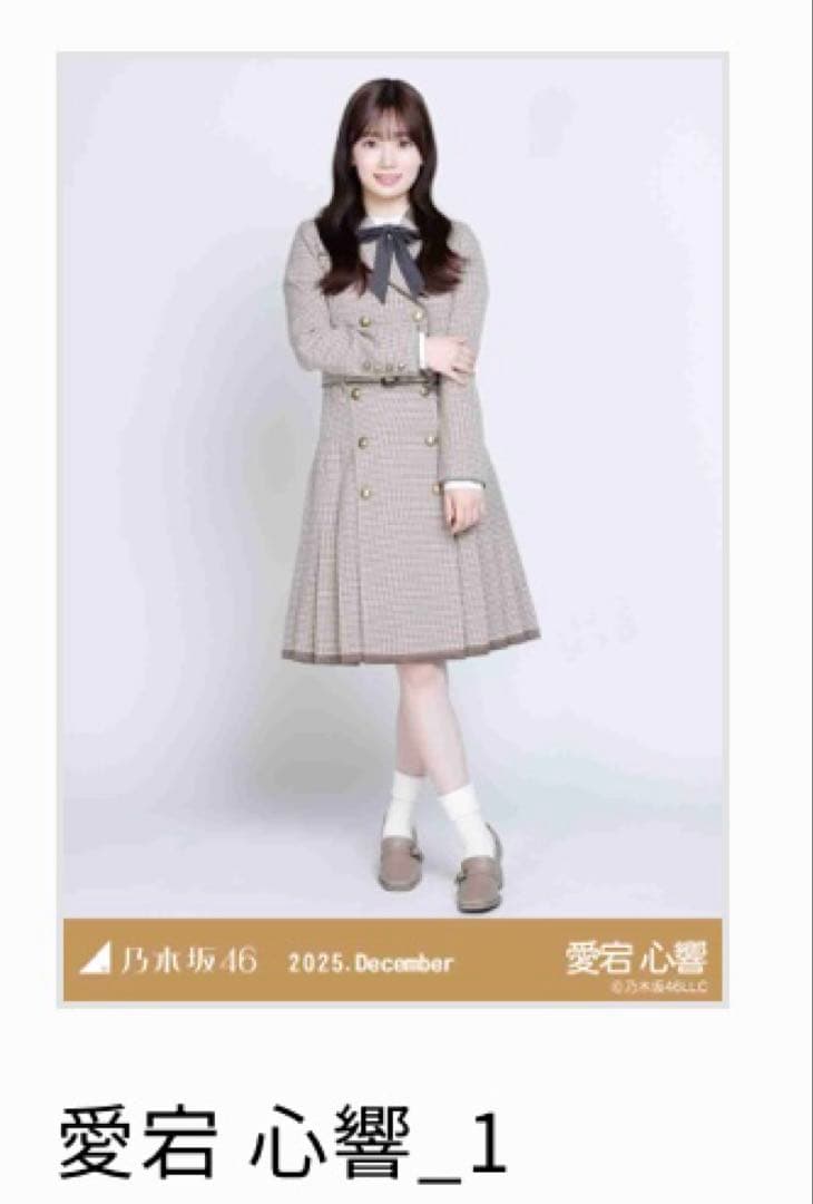 乃木坂46 乃木コレ生写真 愛宕心響 N ノーマル コンプ - メルカリ