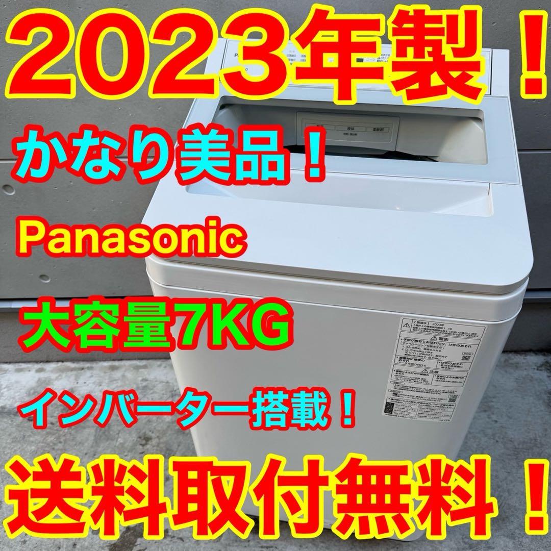103⭐️2023年製美品★パナソニック　洗濯機　7KG インバーター　一人暮らし Panasonic（パナソニック） インバーター全自動洗濯機 洗濯・脱水7kg