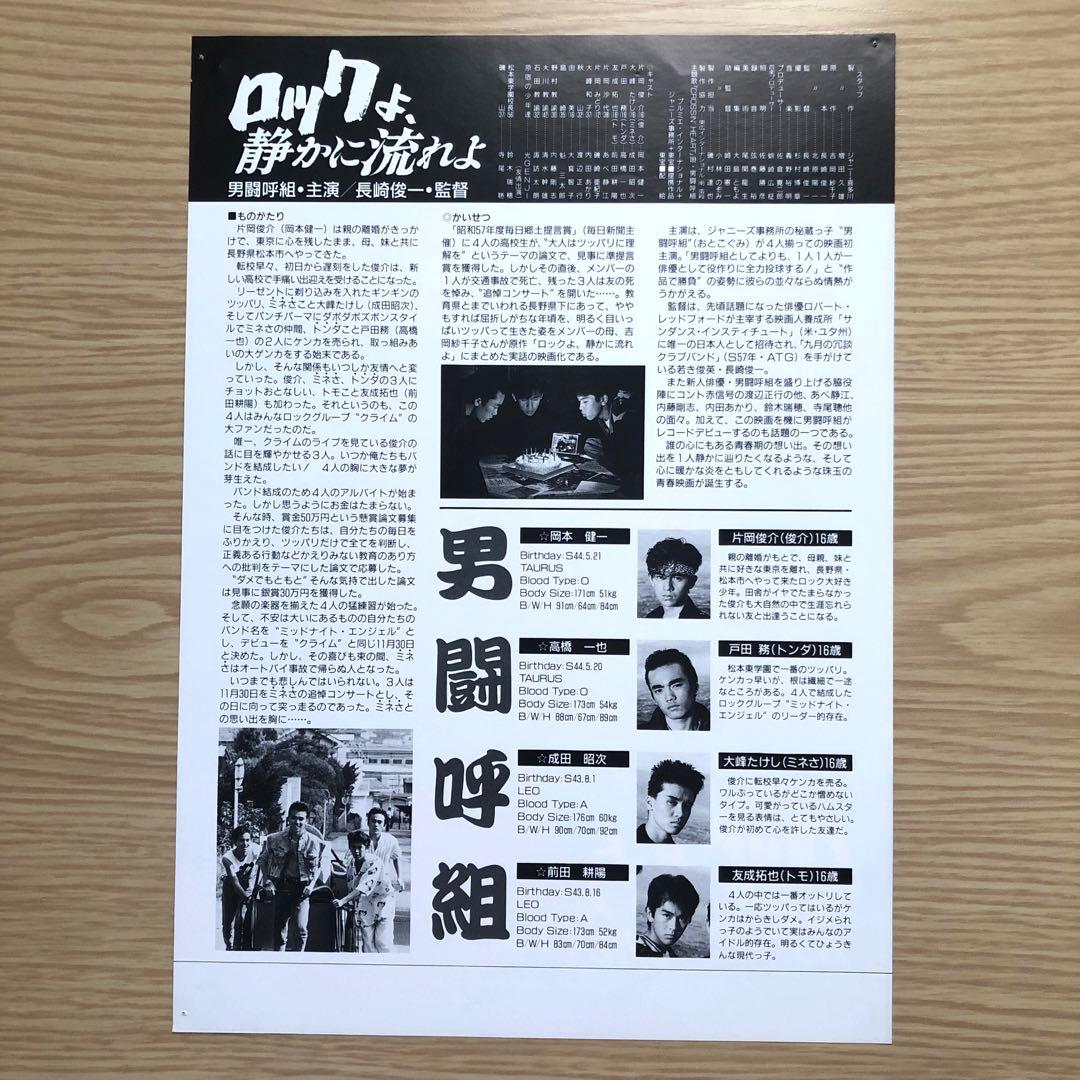 男闘呼組 ロックよ、静かに流れよ 岡本健一 前田耕陽 成田昭次 映画