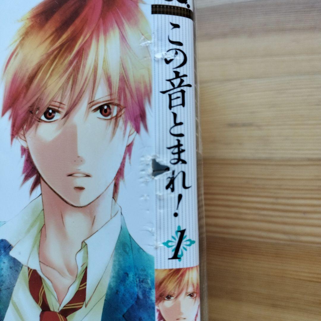 この音とまれ！全巻セット。