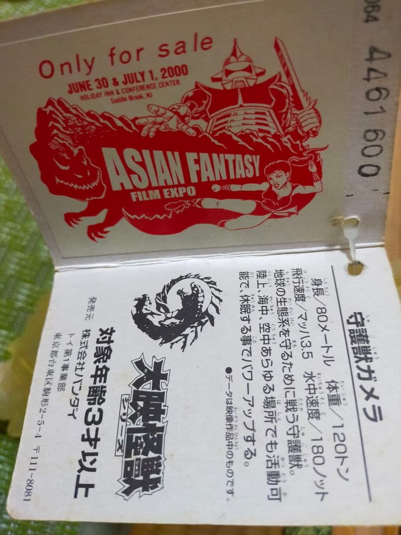 大映ガメラ1999年 すすきのオープン記念ガメラセット - メルカリ