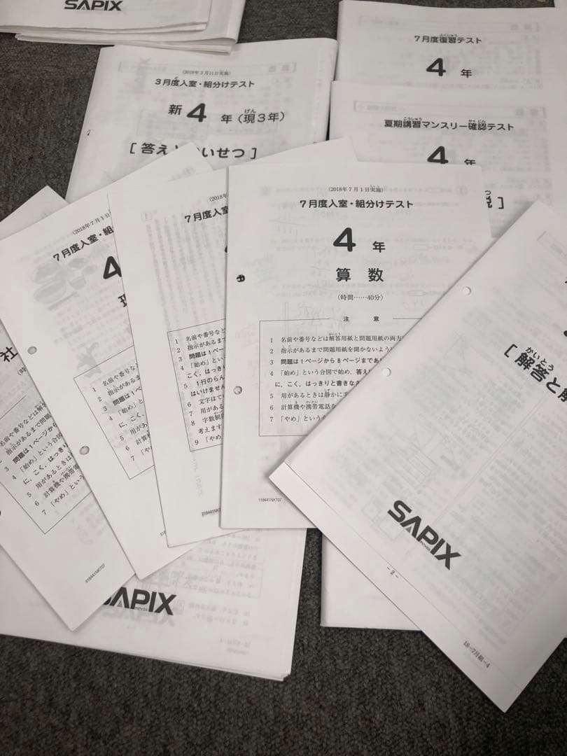 サピックス 4年 マンスリーテスト 10回 2018年度版 中古原本 - メルカリ