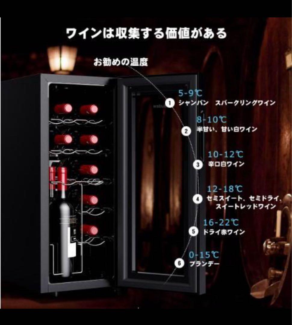 新品 12本収納 ワインセラー ペルチェ静音式縦置き横置き対応 保管庫