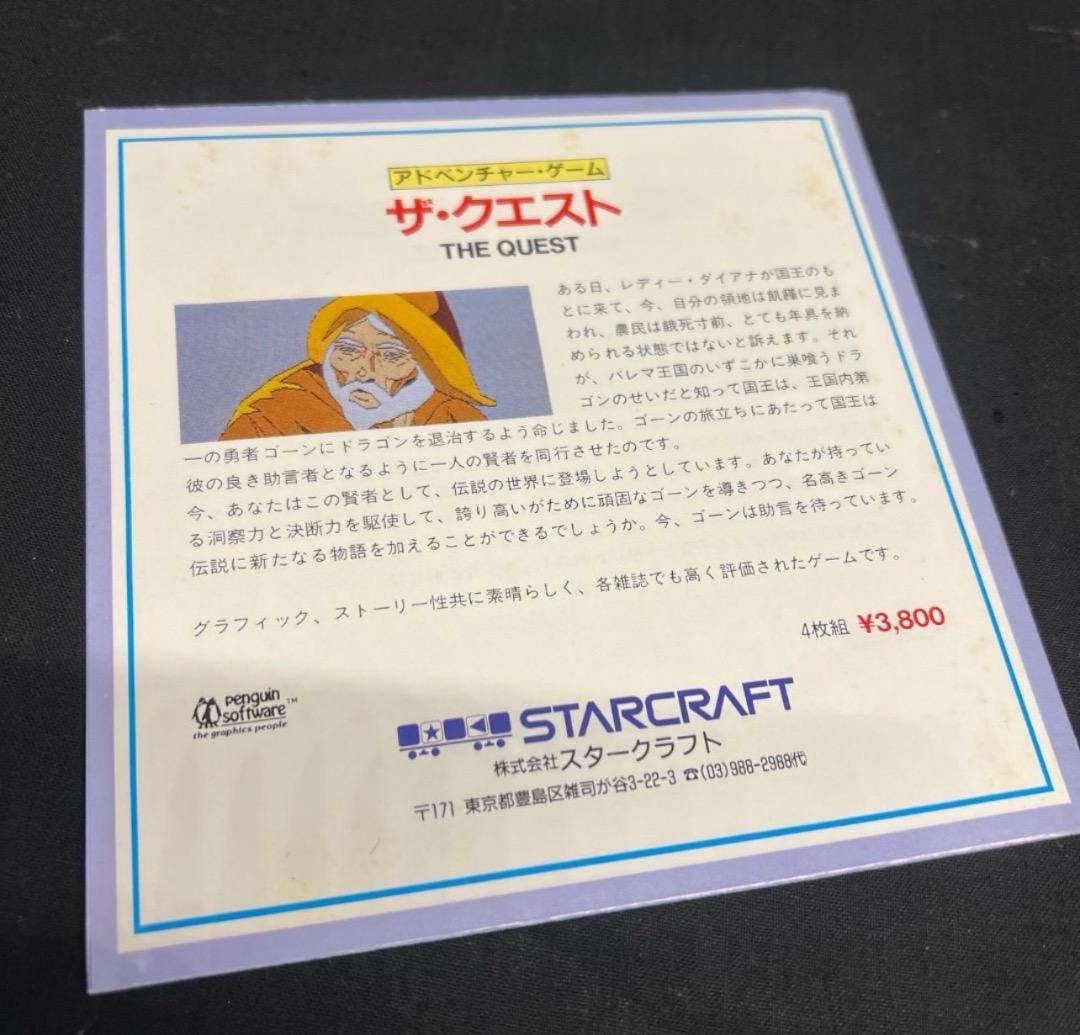 〇Gb右1274 当時物 ザ・クエスト PC-9801PC-8801 ディスクの通販はau