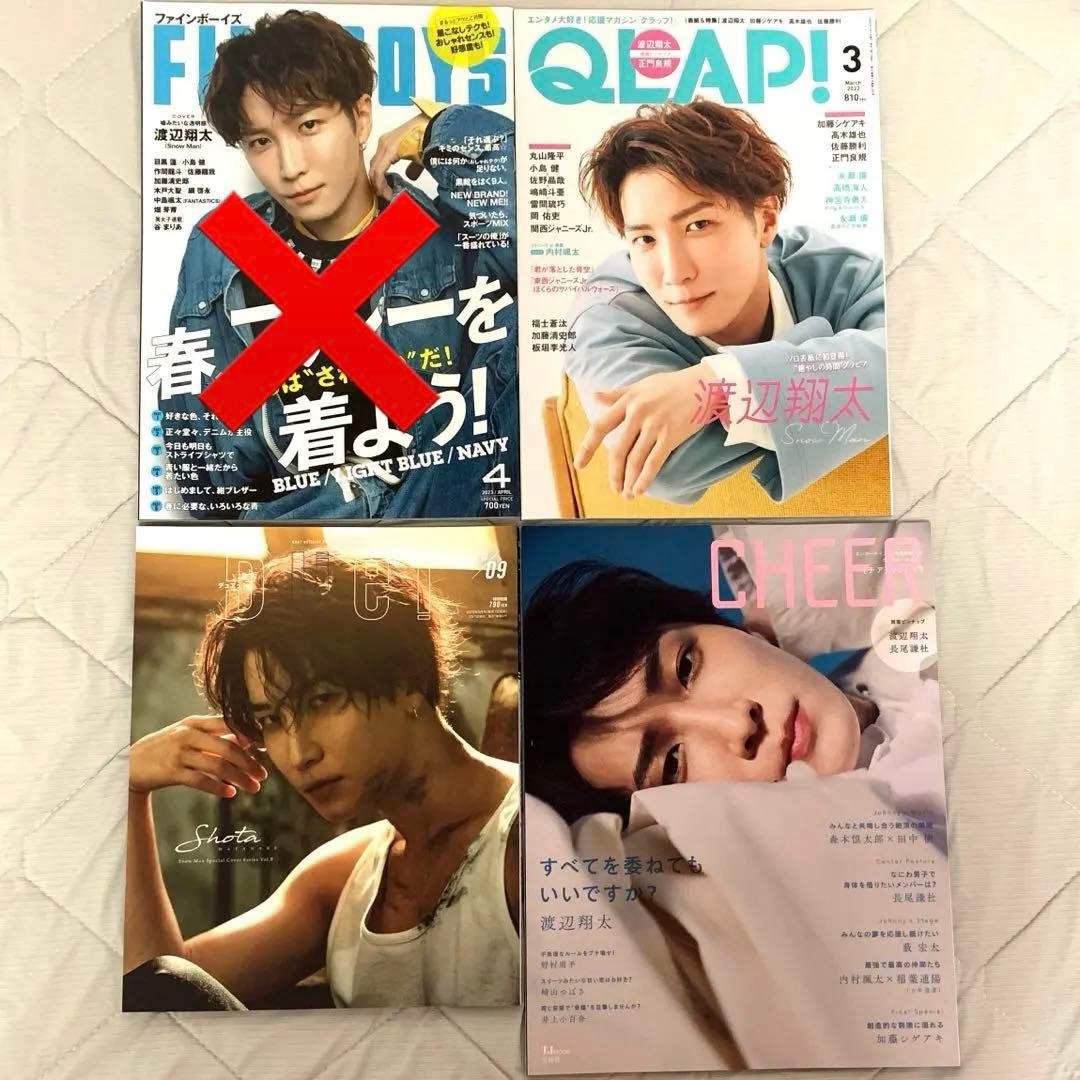 SnowMan 渡辺翔太 表紙 雑誌 10冊 まとめ売り - メルカリ