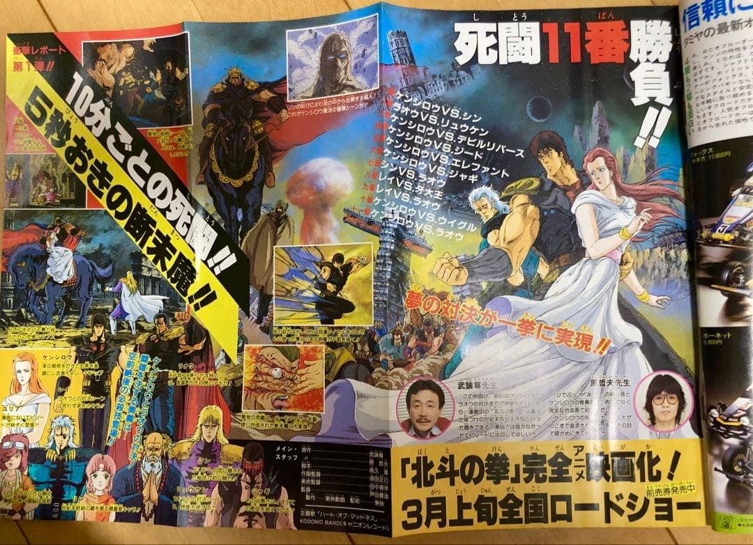 当時物】週刊少年ジャンプ 1986年 北斗の拳 表紙号5冊セット