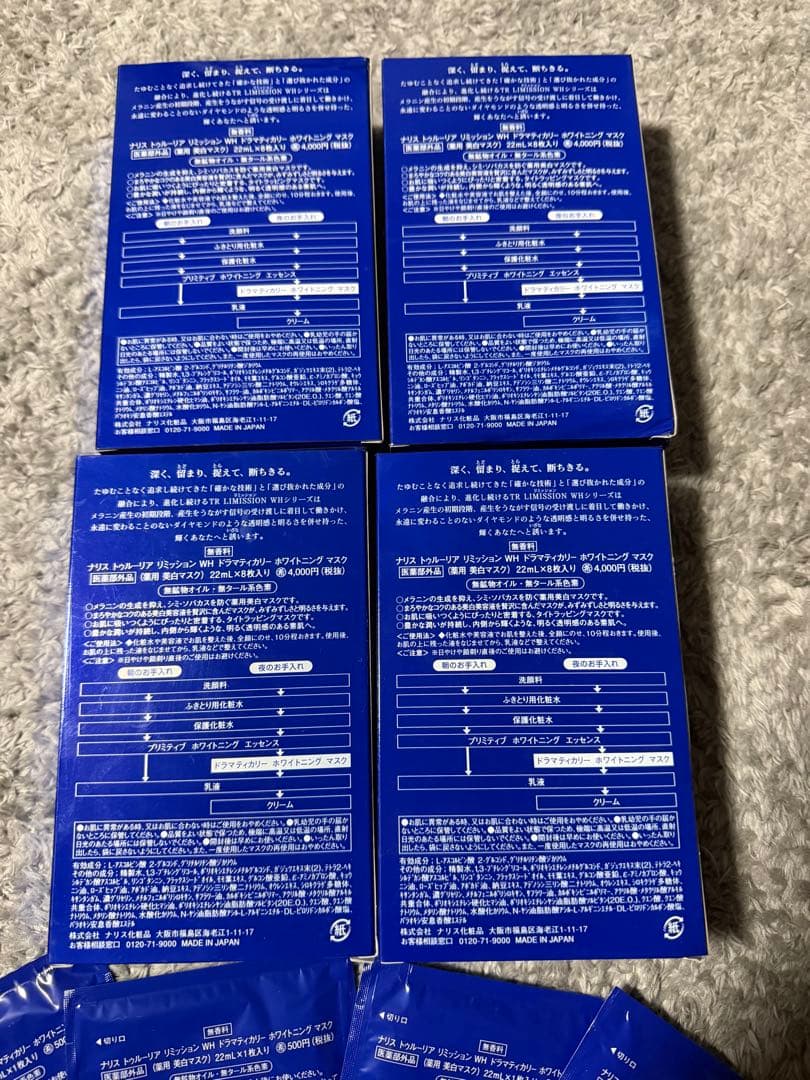 ナリス化粧品トゥルーリアホワイトニングマスク未使用品 合計36枚分
