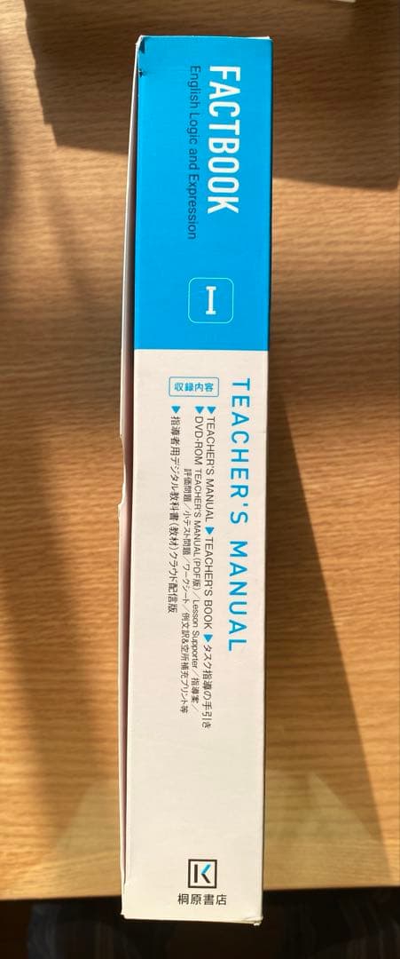 2022年　教師用指導書　ファクトブック　桐原書店　倫理表現　DVD付