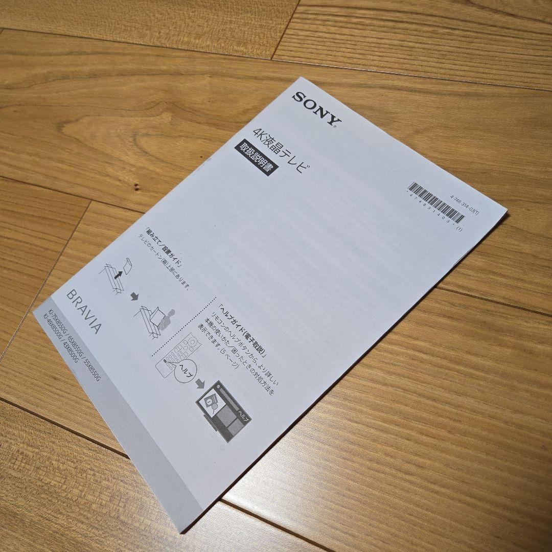 ジャンク】SONY BRAVIA KJ-65X8550G 2020年製