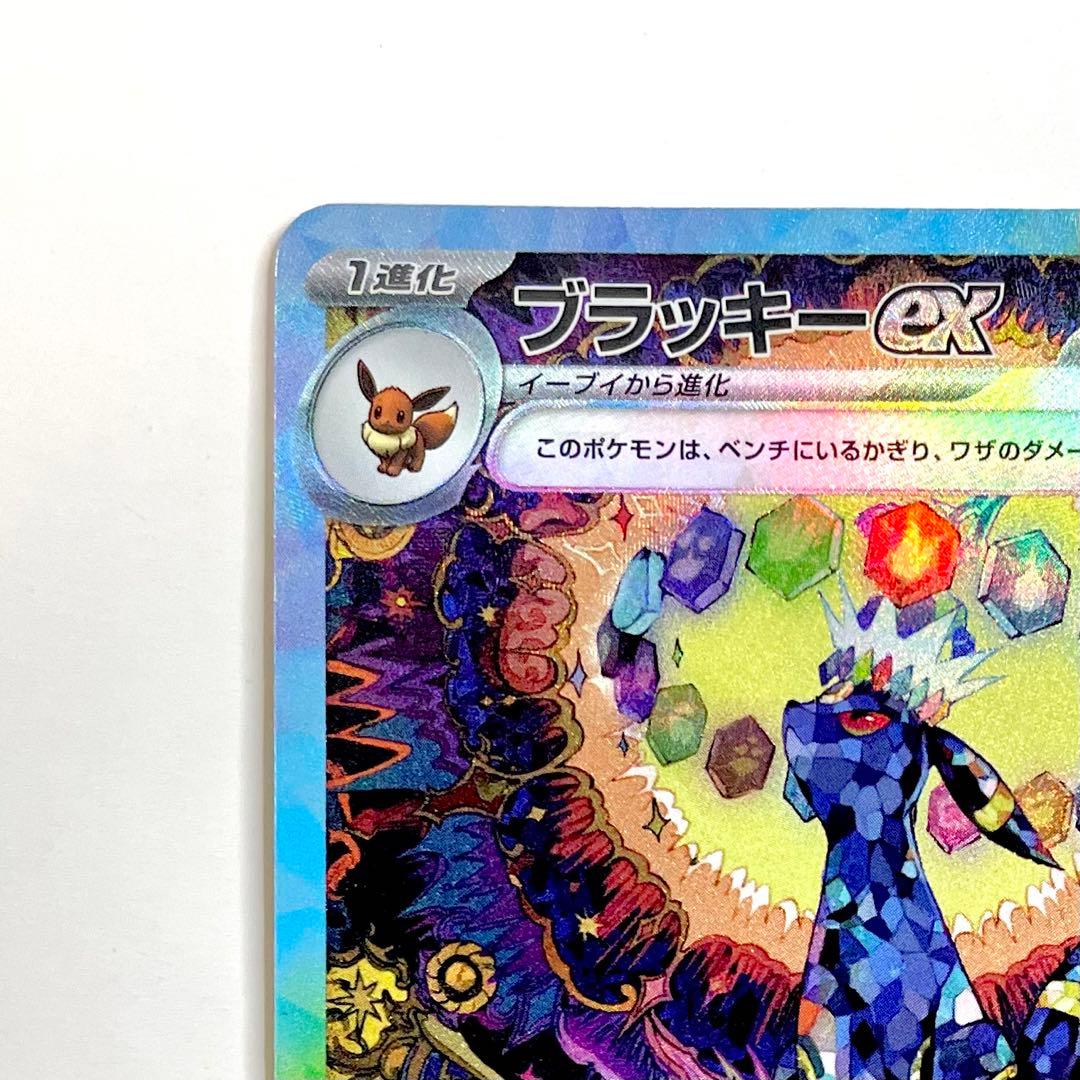 ブラッキーex SAR 圧着クランプエラー テラスタルフェスex 217/187