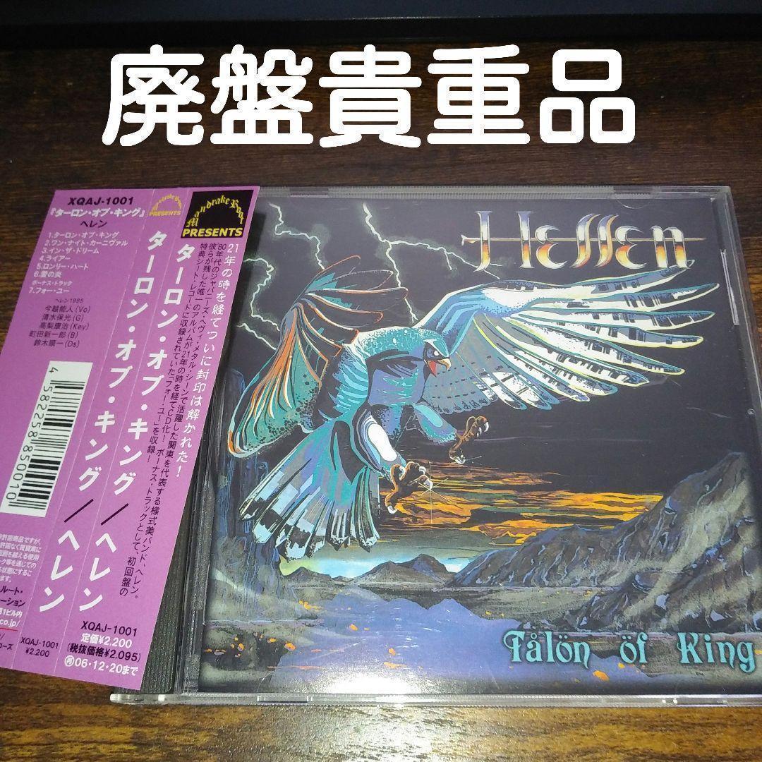 HELLEN　TALON OF KING　ヘヴィメタル　様式美メタル　ジャパメタ HELLEN / ヘレン ページ-