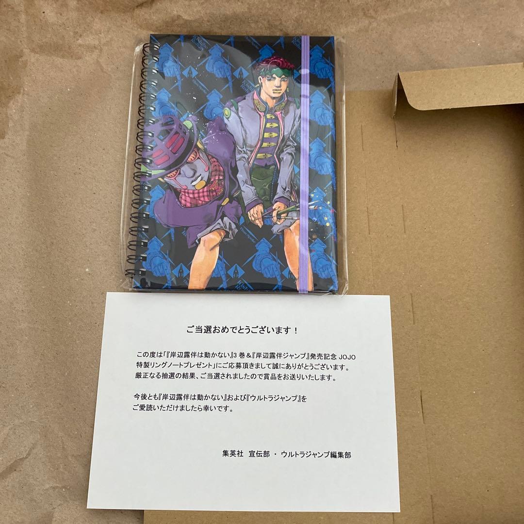 【希少⭐︎300個限定】JOJO特製リングノート　岸辺露伴は動かない　当選品 JOJO特製リングノート 岸辺露伴は動かない 当選品 荒木飛呂彦 - メルカリ