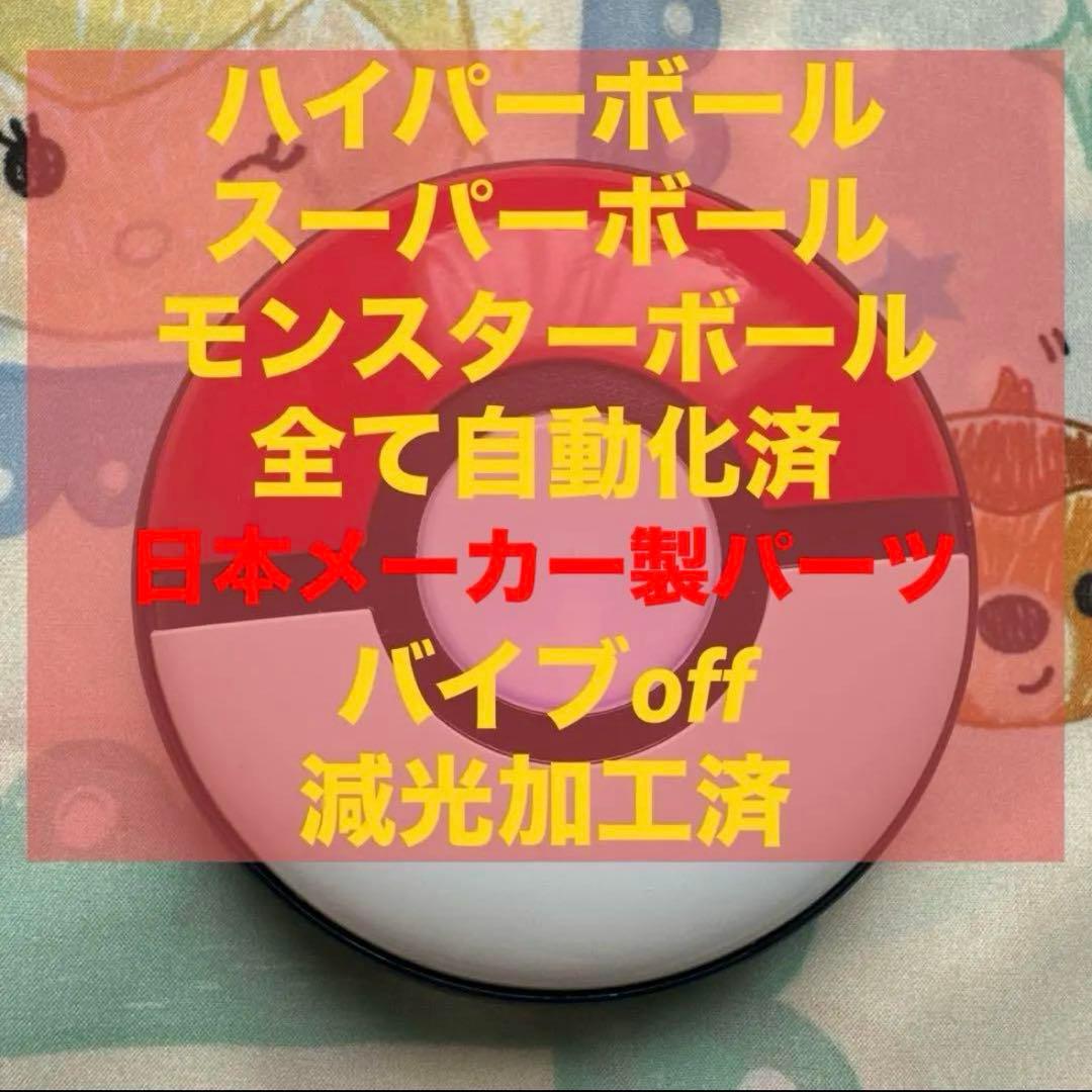 改造ポケモンGO plus ＋オートスロー 高捕獲率 ハイパーボール - メルカリ