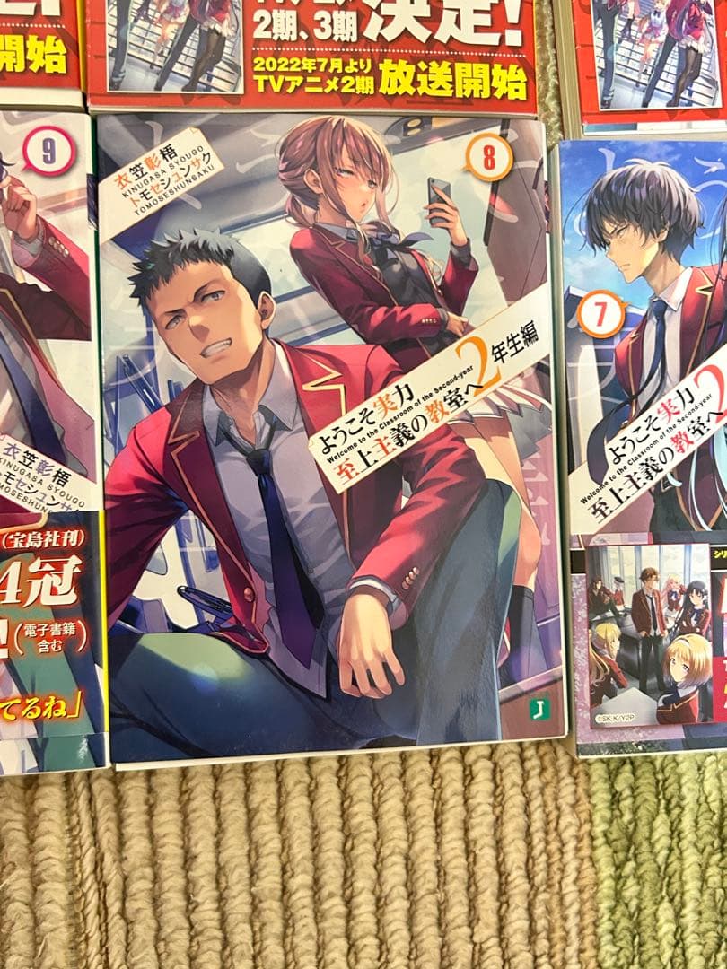 ようこそ実力至上主義の教室へ 小説 セット 一年生編7巻〜二年生編11巻