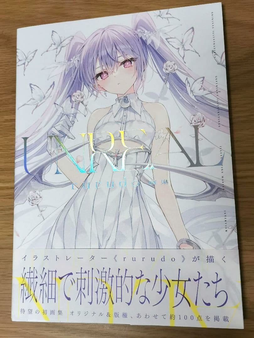 rurudo先生☆画集 UNREAL 直筆サイン入り - メルカリ