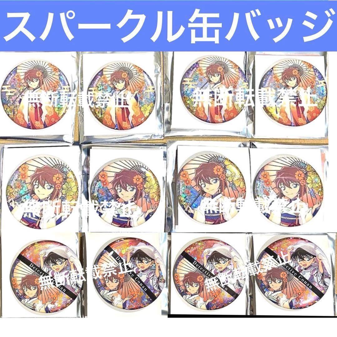 名探偵コナン 秋の華和装 agf2025 スパークル缶バッジ 灰原哀
