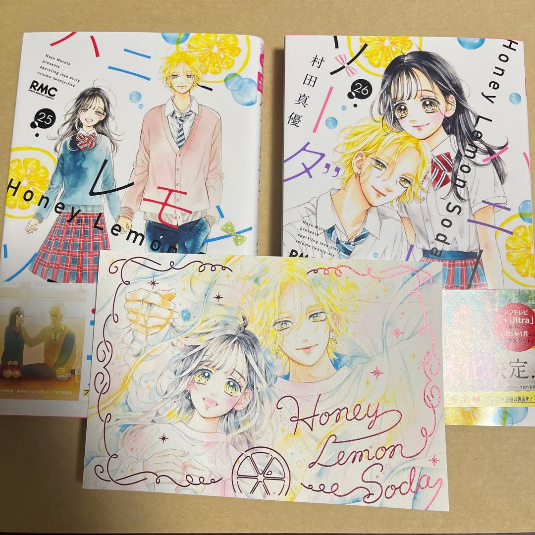 ハニーレモンソーダ25巻 26巻 村田真優 イラスト付き特典 - メルカリ