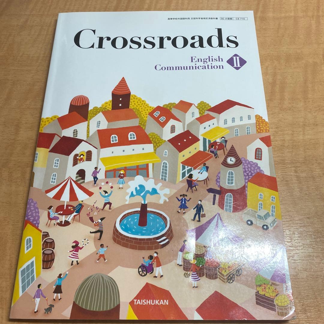 Crossroads English Communication II - メルカリ