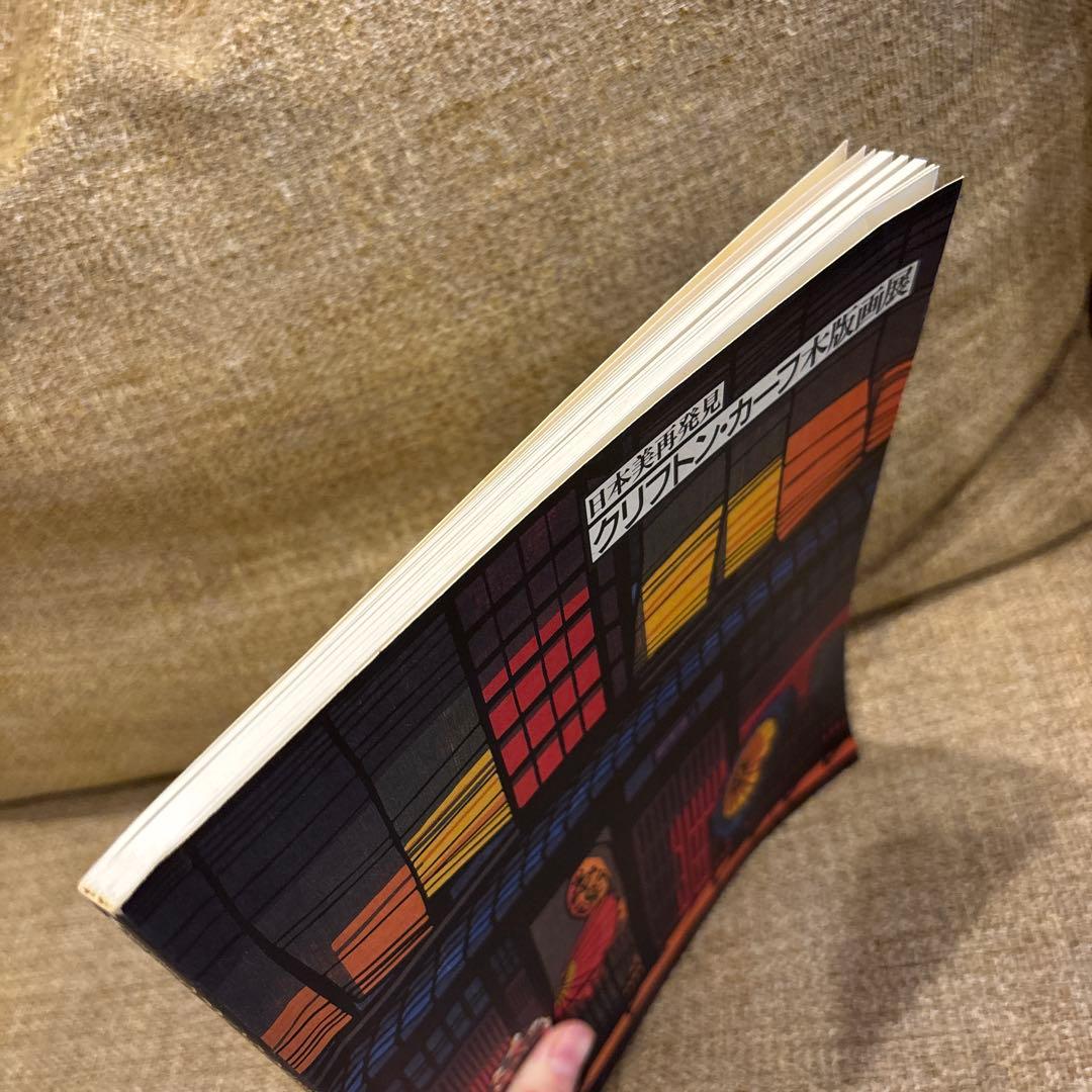 日本美再発見 クリフトン・カーフ木版画展 - メルカリ