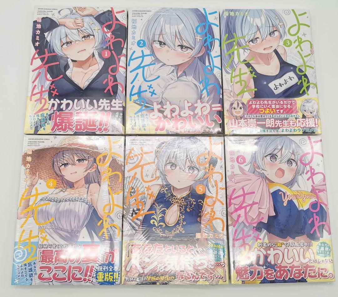 よわよわ先生 1〜6巻 全巻初版 新品未開封 購入特典イラストカード付