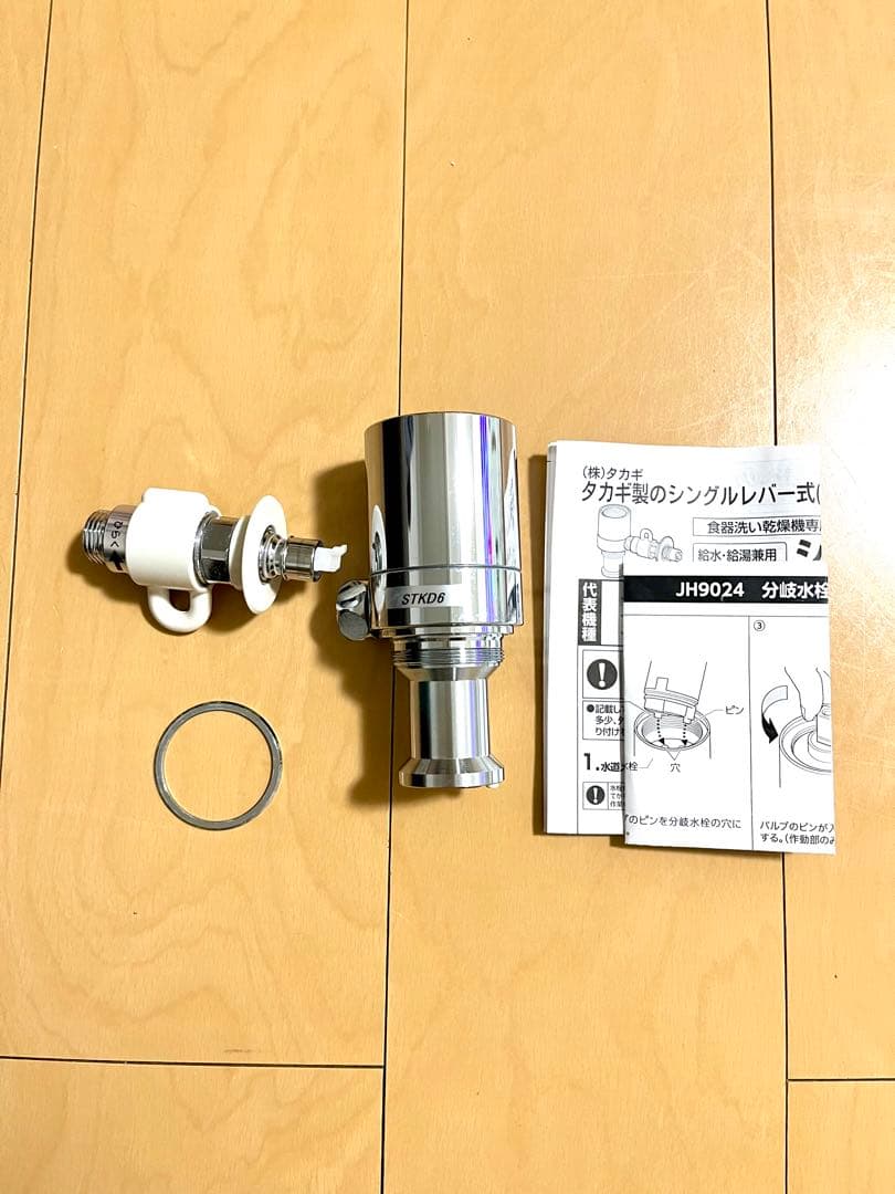タカギ 分岐水栓 STKD6 JH9024 - メルカリ