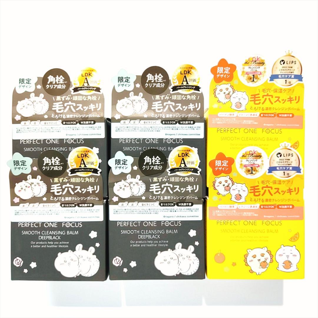 k*u様 【ちいかわ】パーフェクトワンフォーカス スムースクレンジングバーム 6 11月15日(金)スキンケアブランド『パーフェクトワンフォーカス』と