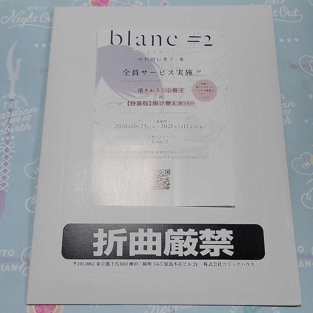 中村明日美子　応募者全員サービス　小冊子 中村明日美子 同級生 blanc 応募者全員サービス小冊子 結婚式の前の