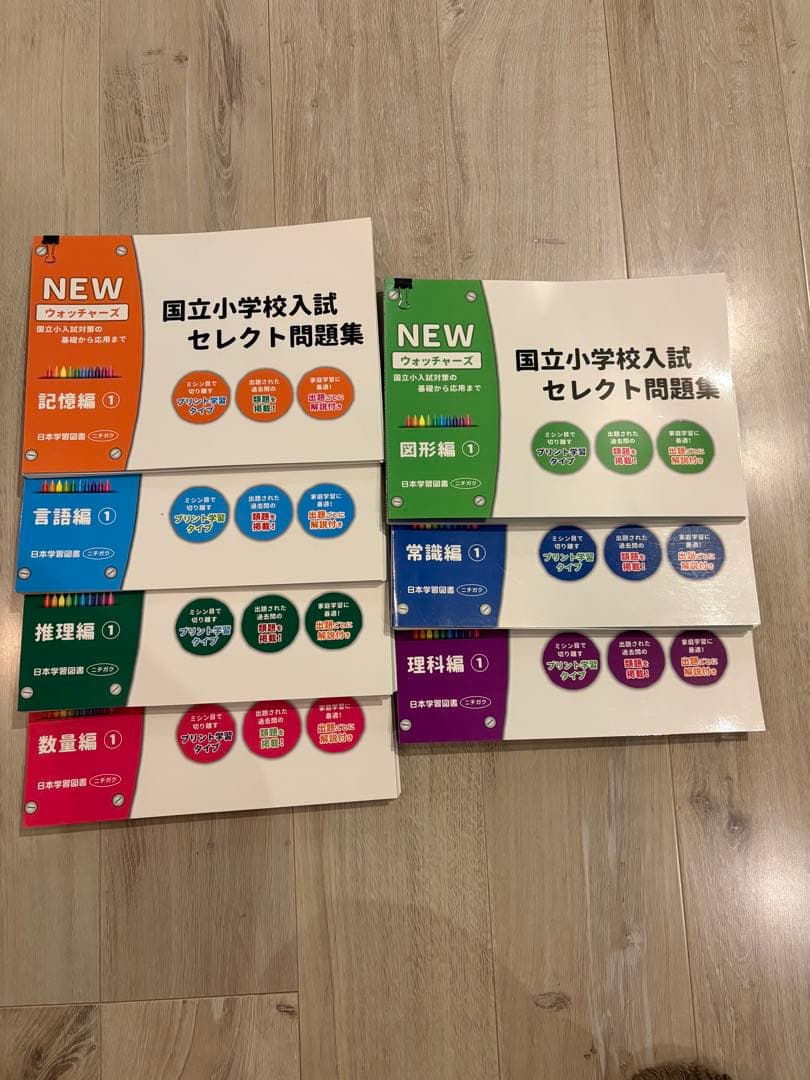 国立小学校入試 セレクト問題集 NEWウォッチャーズ① 6冊セット - メルカリ