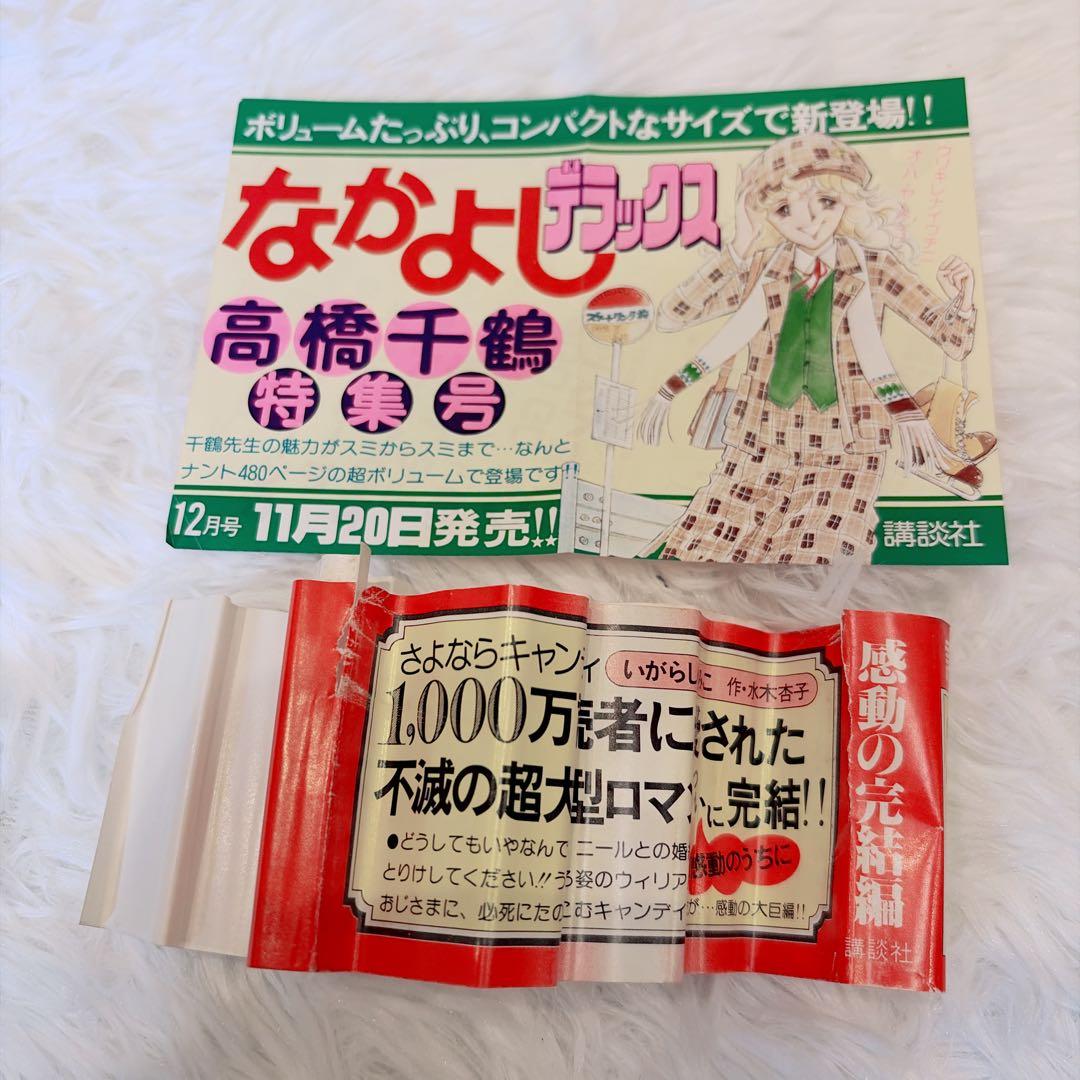 当時物公式セット】キャンディキャンディ 全巻 8・9巻初版 付属品 箱