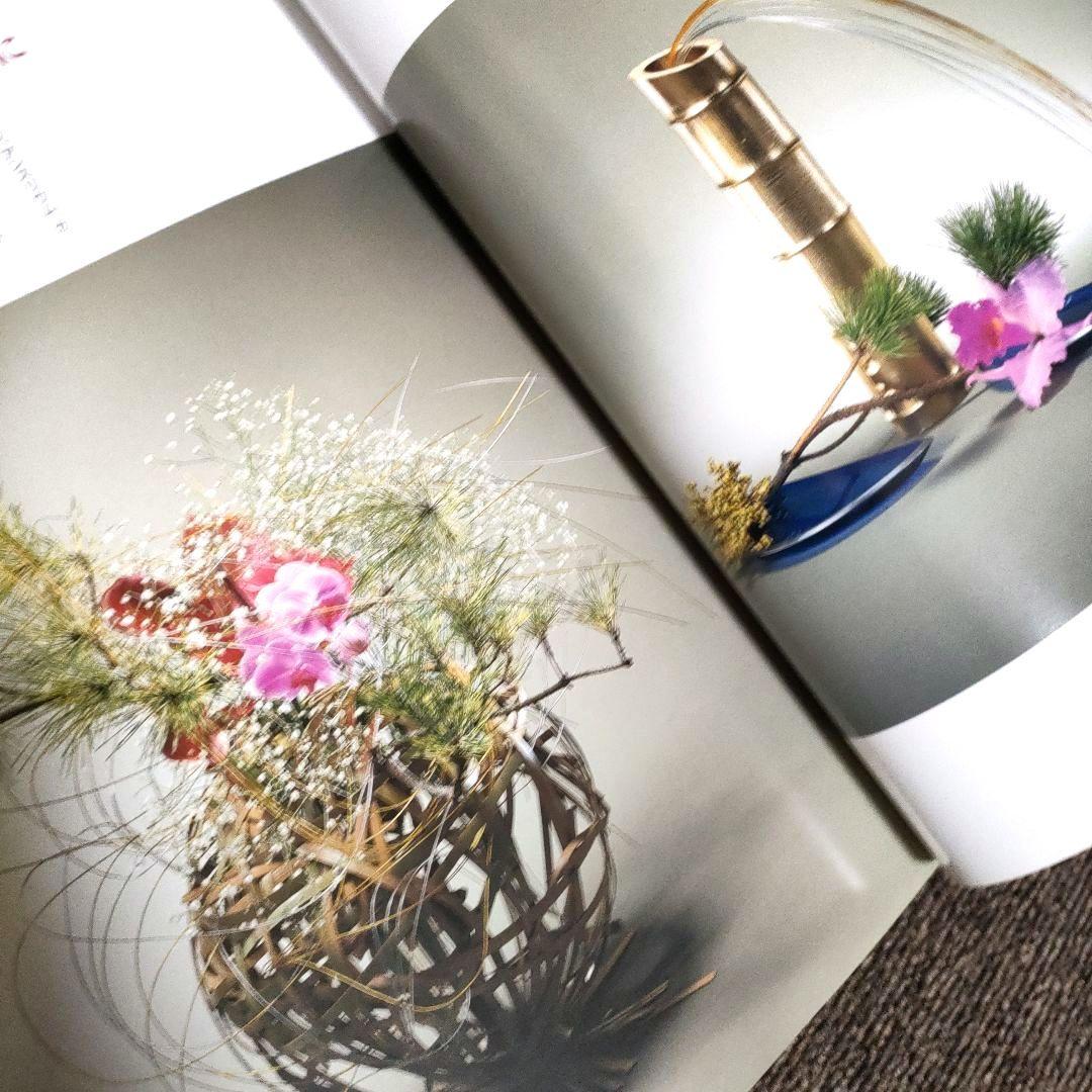 ゆり様専用 草月流いけばな 作品集「竹と花 : 草月特選シリーズ - メルカリ