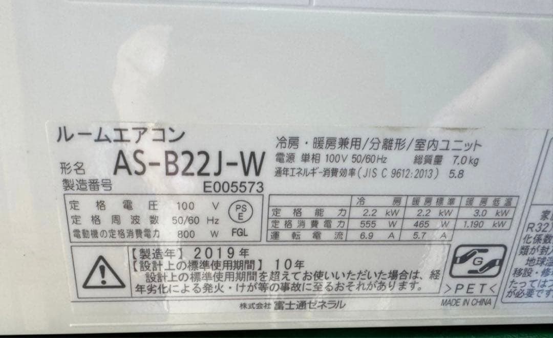 室外機も込 6畳用 富士通 エアコン クーラー 2019年製 2.2kw 22