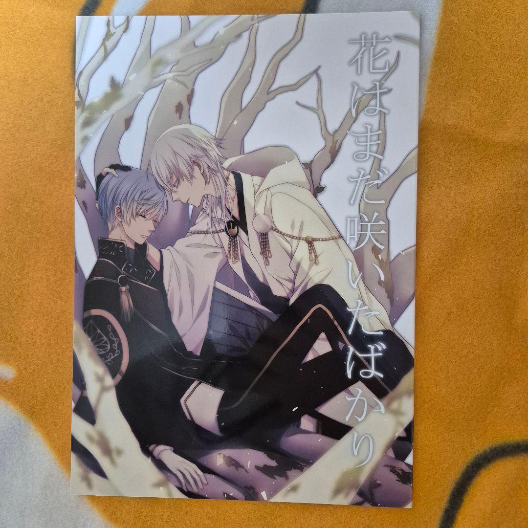 22_7 刀剣乱舞 同人誌 つるいち 鶴丸国永 一期一振