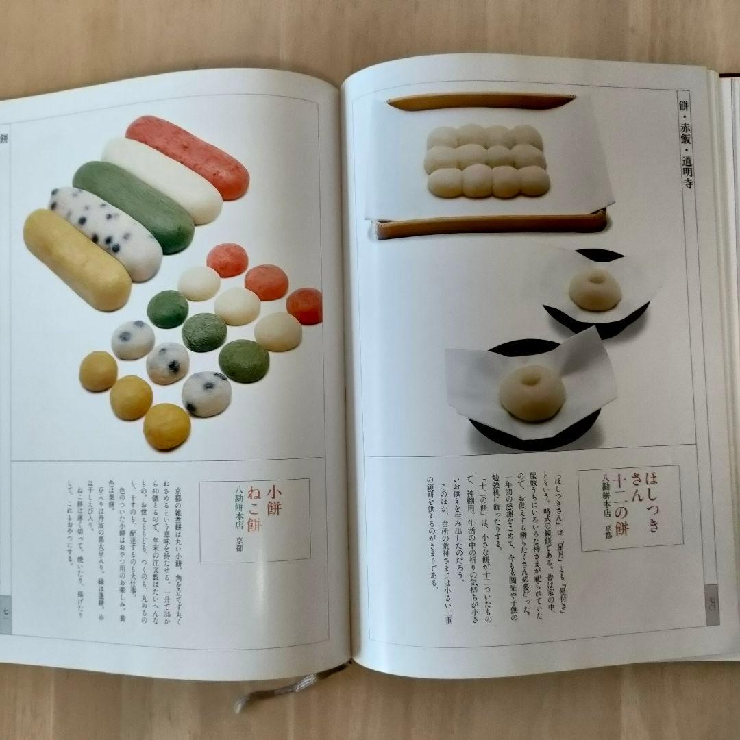 和菓子技法全7巻主婦の友社