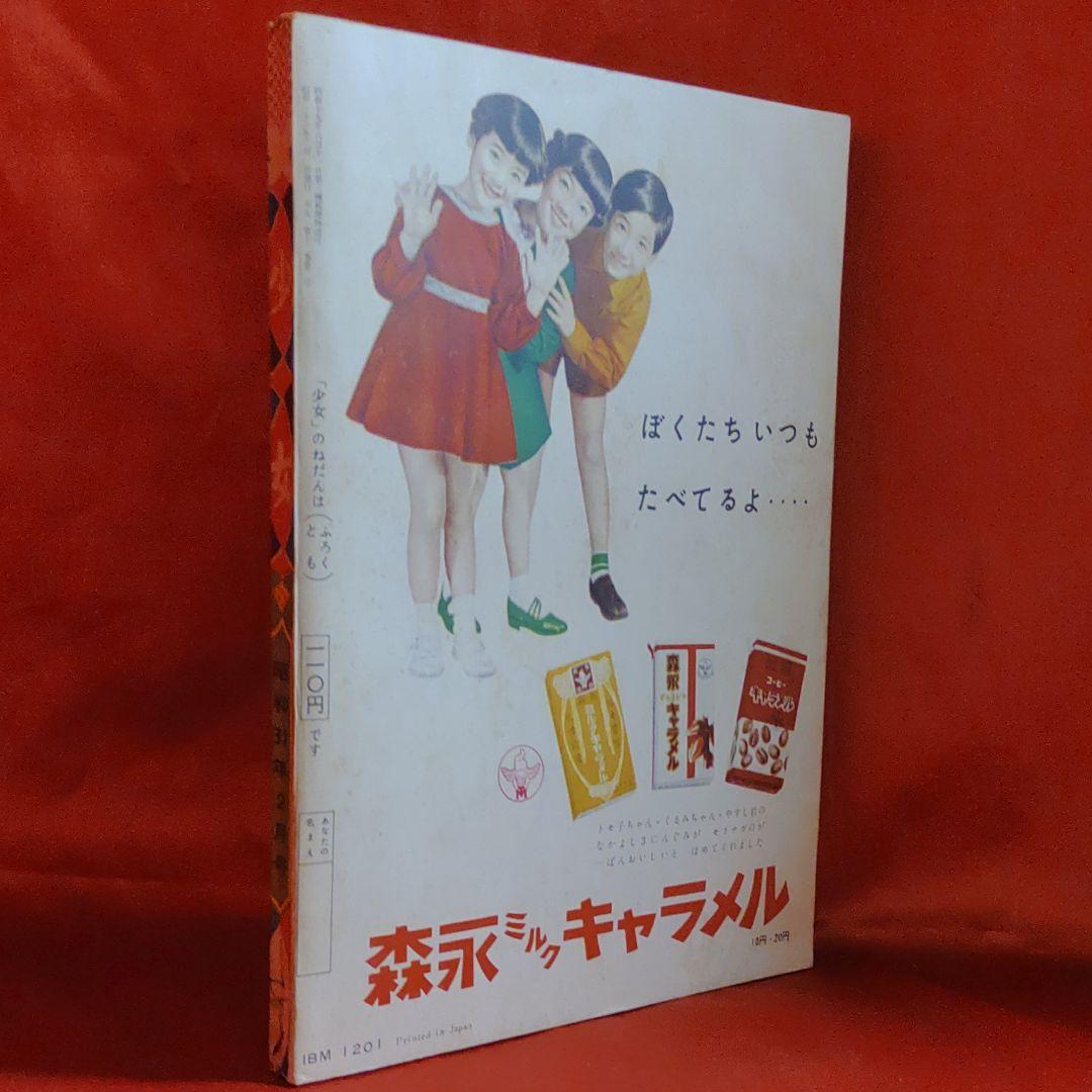 少女 昭和31年2月号 ひまわりさん○手塚治虫 - メルカリ
