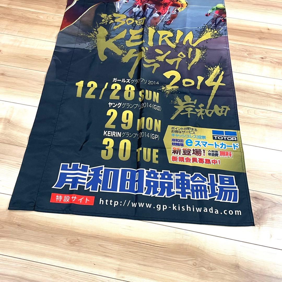 長渕剛 KEIRINグランプリ のぼり 岸和田競輪 非売品 未使用 - メルカリ